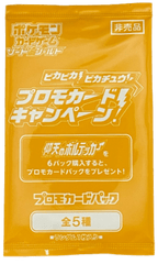Japanese Pokemon PROMO Pack - s4 Amazing Volt Tackle